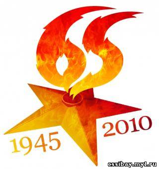 С днем победы!!!